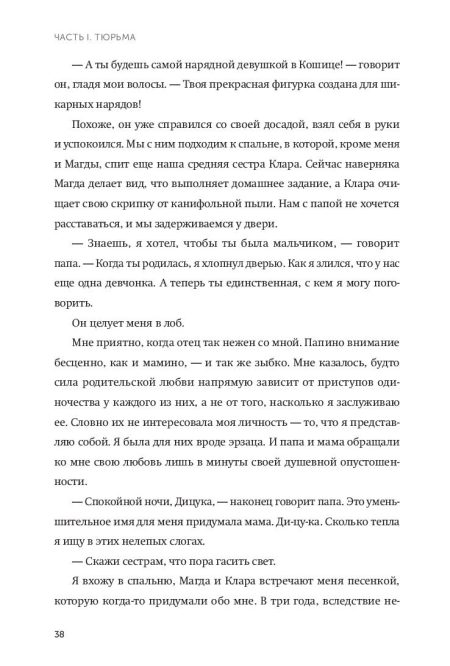 Выбор. О свободе и внутренней силе человека. Эгер Эдит Ева, Швалль-Вейганд Эсме - Image 9