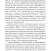 Тренировка памяти. Лезер Франц - Image 10