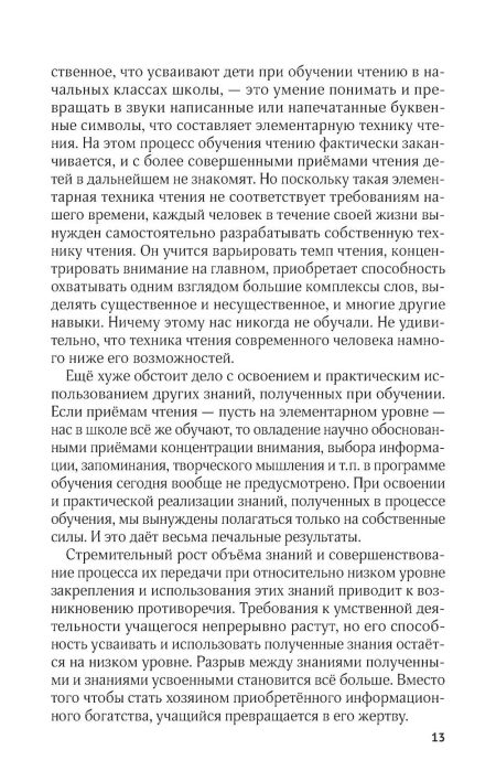 Тренировка памяти. Лезер Франц - Image 10