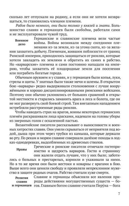 История средних веков. Учебник для 6-7 классов (1958). Косминский Евгений Алексеевич - Image 9