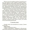 Как читать книги для самообразования (1924). Поварнин С. И. — изображение 9
