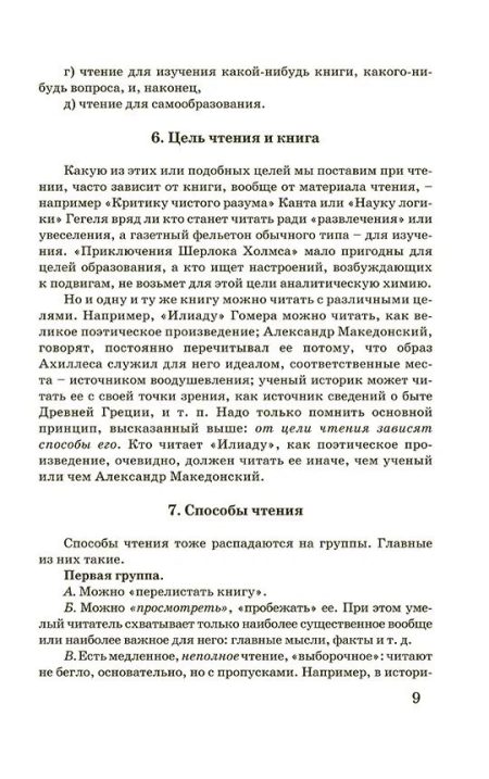 Как читать книги для самообразования (1924). Поварнин С. И. — изображение 9