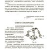 Юный химик. 100 химических опытов в быту. Коллектив авторов - Image 9