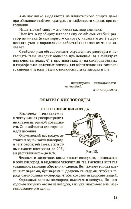 Юный химик. 100 химических опытов в быту. Коллектив авторов - Image 9
