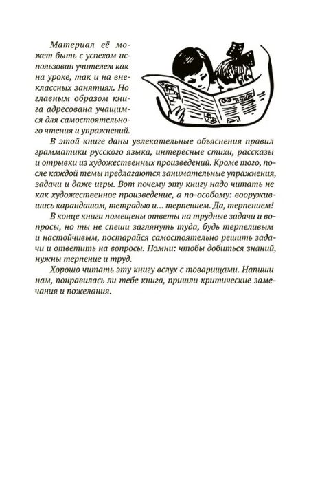 Тайны слова. (1966). Иванова В. А., Сергеев Ф. П. - Image 9