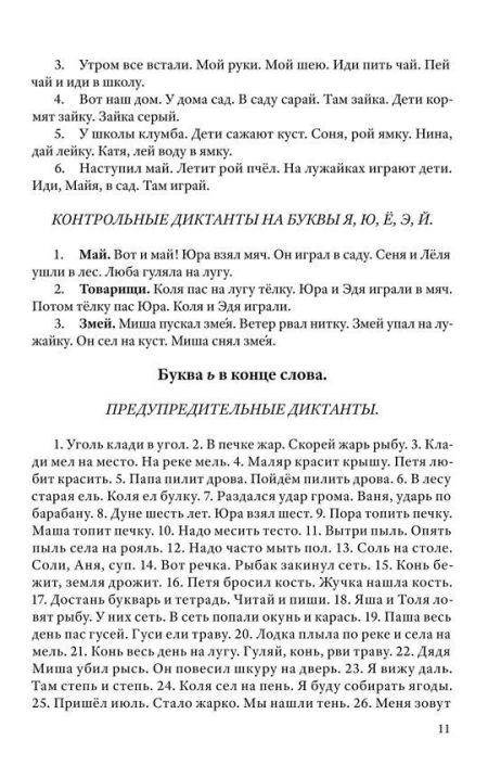 Сборник диктантов для начальной школы (1953). 1-4 класс. Тюрина К. Ф. — изображение 10