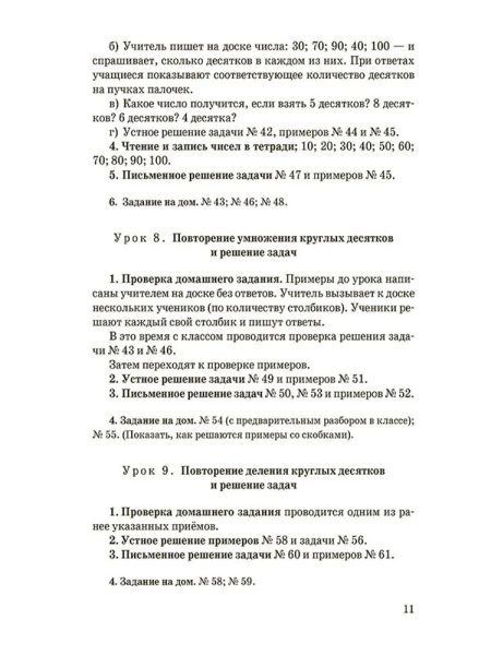 Планы уроков по арифметике для 2 класса (1957). Архангельская Н. В. - Image 10