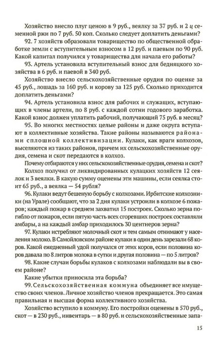 Математика 3 класс. Первые шаги (1930). Ланков А. — изображение 10