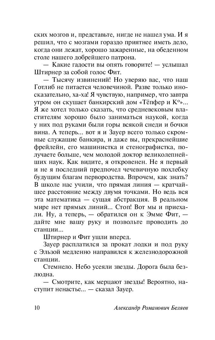 Властелин мира. Александр Беляев — изображение 9
