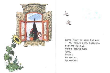 Про Машу и манную кашу. Иван Демьянов - Image 2