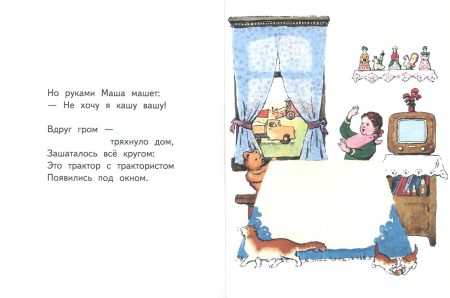 Про Машу и манную кашу. Иван Демьянов - Image 3