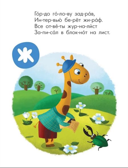 Читаю сам. Азбука в стихах. Профессии. Александрова Елена — изображение 2