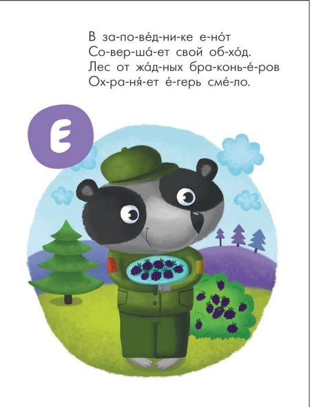 Читаю сам. Азбука в стихах. Профессии. Александрова Елена — изображение 3
