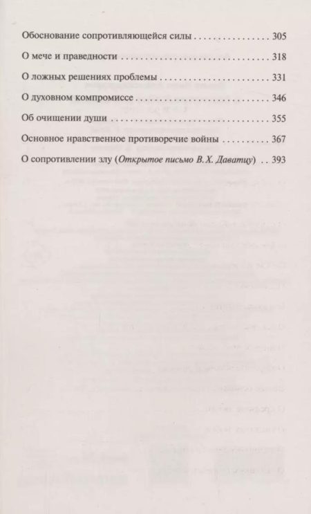 О сопротивлении злу силою. Ильин Иван - Image 4