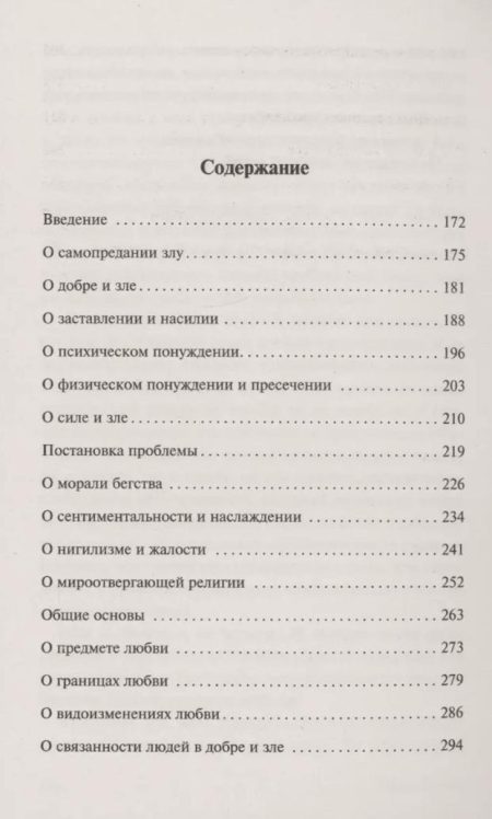 О сопротивлении злу силою. Ильин Иван - Image 3