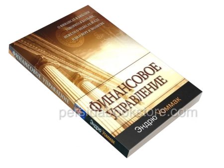 Финансовое управление. Эндрю Уоммак — изображение 3