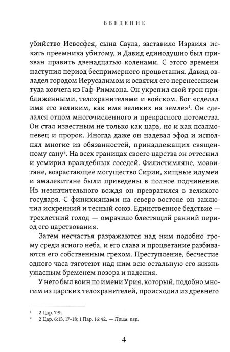 Соломон его жизнь и время. Фаррар Фредерик - Image 9