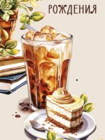 Конверт для денег. С днем рождения.
