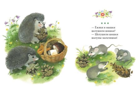 Кошки-мышки. Татьяна Павлова-Зеленская - Image 2