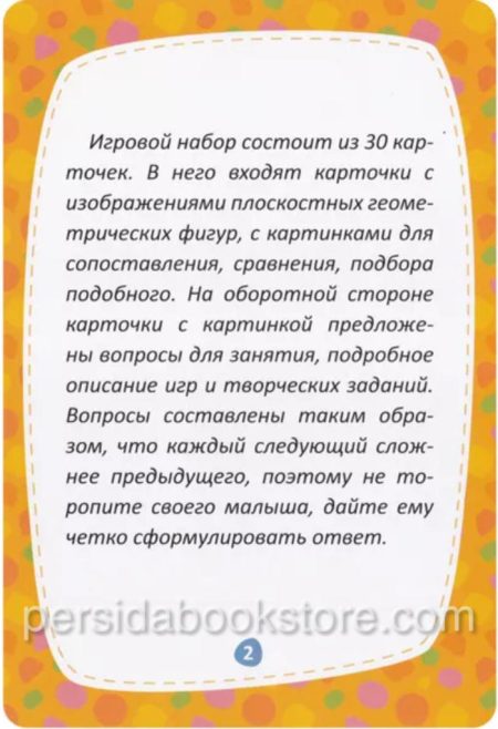 Умные карточки. Формы. Раннее развитие - Image 3