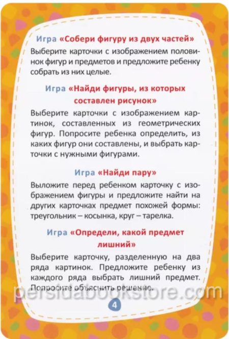 Умные карточки. Формы. Раннее развитие - Image 5