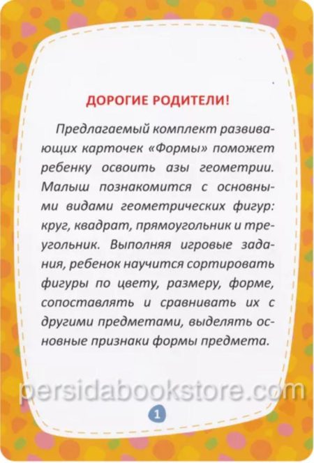 Умные карточки. Формы. Раннее развитие - Image 2