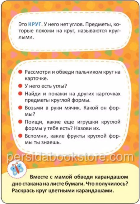 Умные карточки. Формы. Раннее развитие - Image 7