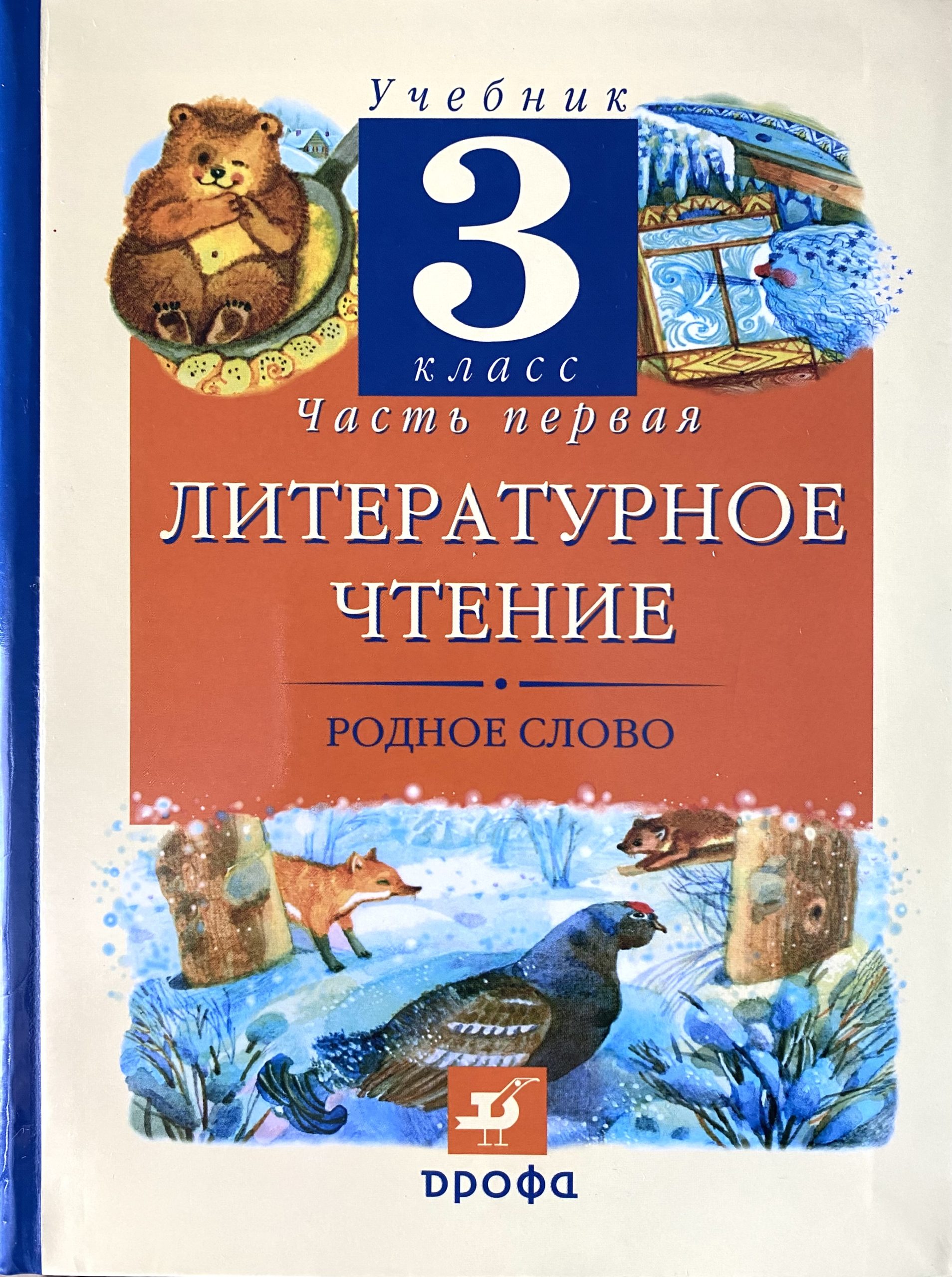 Литературное чтение. Литературное чтение на родном русском языке. Литературное чтение на родном языке. Родное литературное чтение.