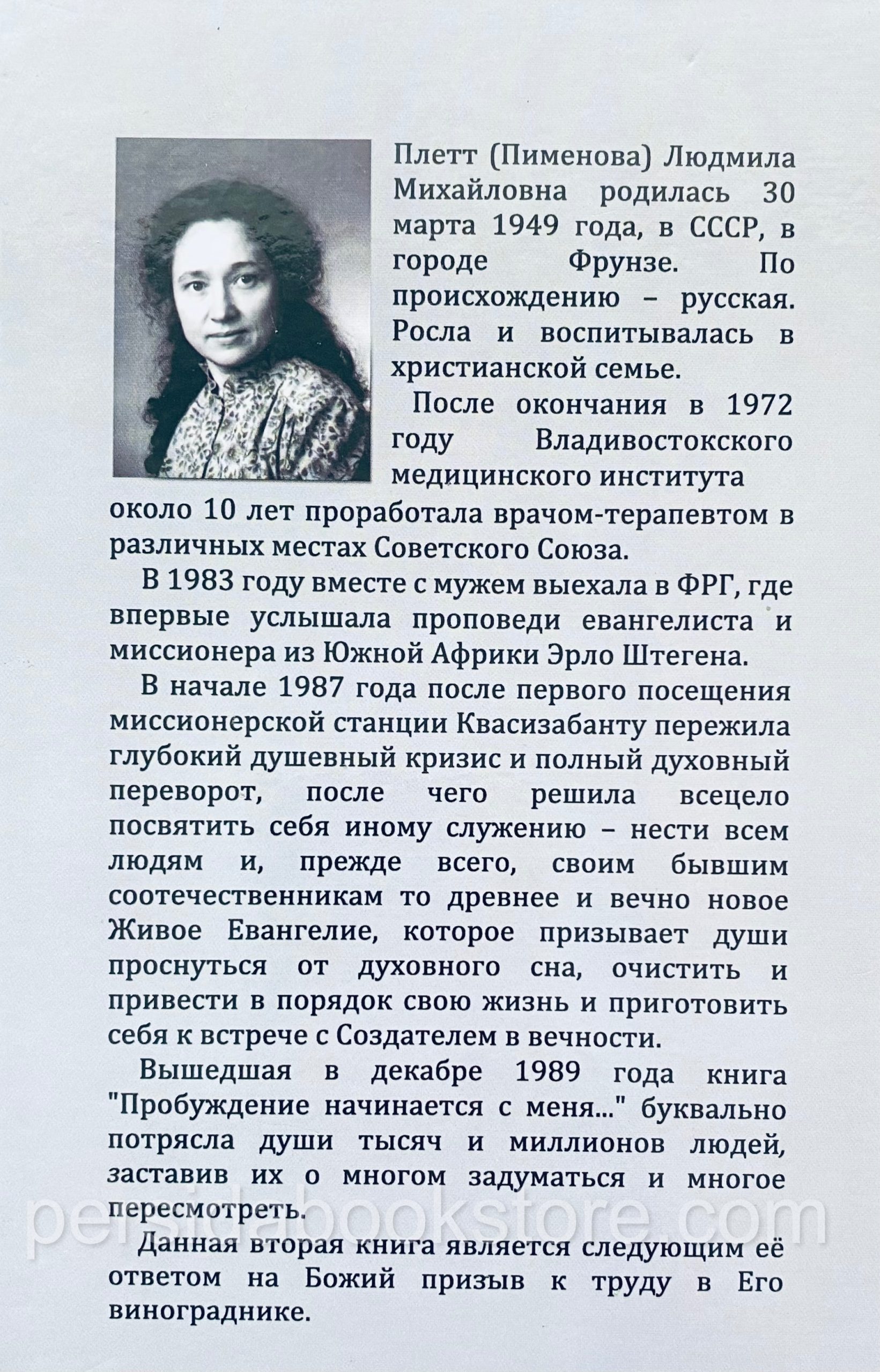 людмила плетт суд начинается с дома божьего (98) фото