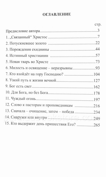 Время начаться суду с дома Божьего.  Людмила Плетт - Image 5