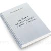 Время начаться суду с дома Божьего.  Людмила Плетт - Image 3