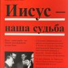 Иисус - наша судьба. Вильгельм Буш — изображение 2