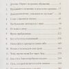 Пробуждение начинается с меня. Людмила Плетт - Image 5