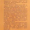Глас вопиющего в пустыне. Людмила Плетт - Image 4