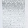 Глас вопиющего в пустыне. Людмила Плетт - Image 5