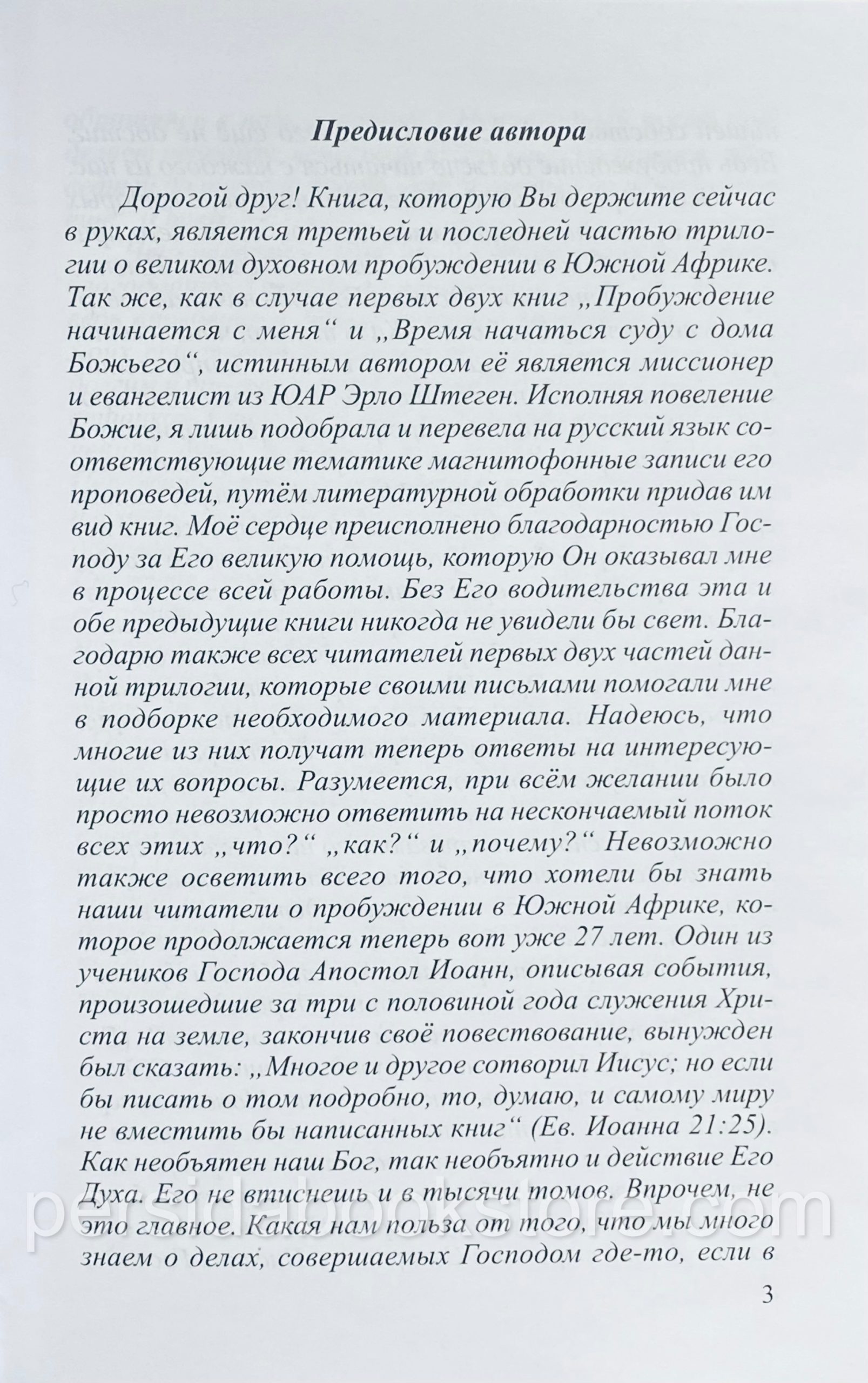 Глас вопиющего в пустыне. Людмила Плетт