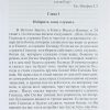 Глас вопиющего в пустыне. Людмила Плетт - Image 6