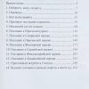 Глас вопиющего в пустыне. Людмила Плетт - Image 7