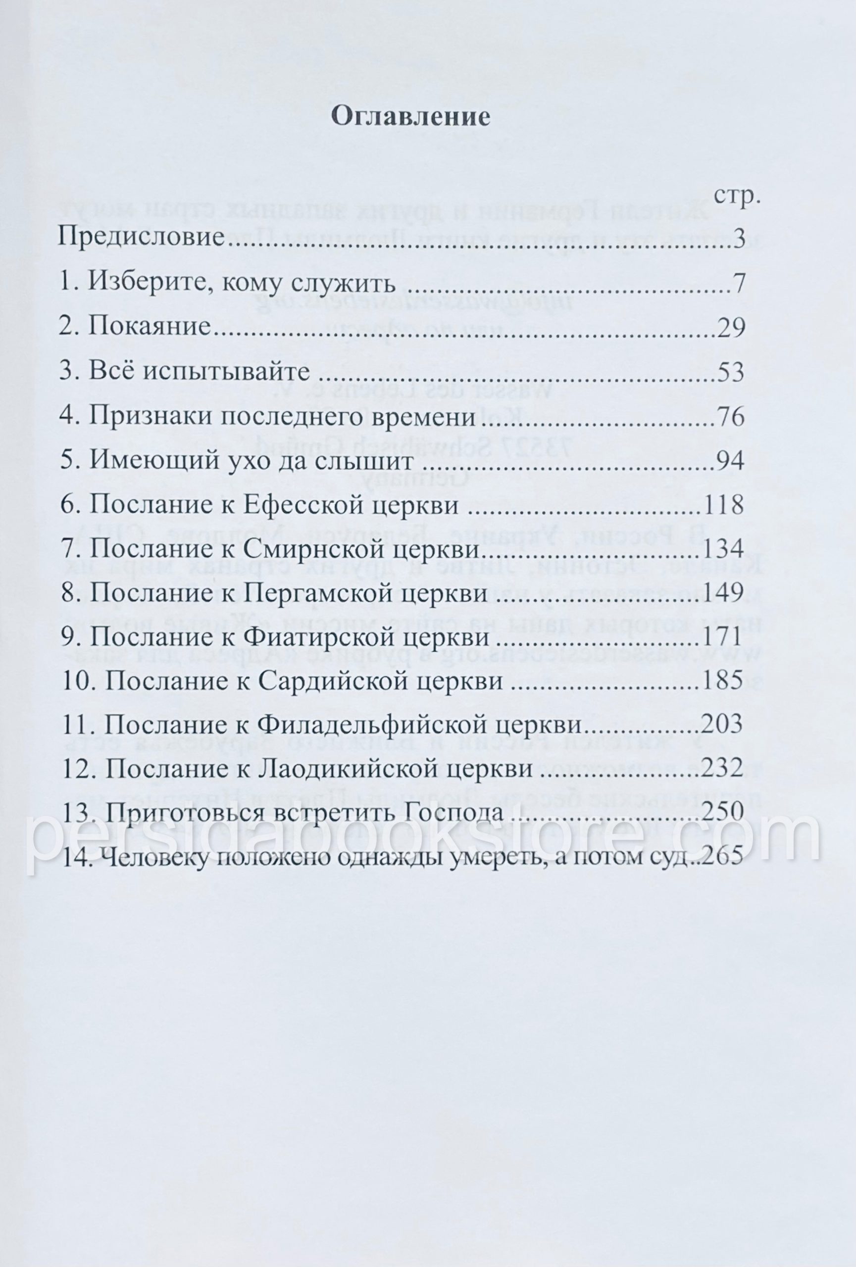 Глас вопиющего в пустыне. Людмила Плетт — ПЕРСИДА