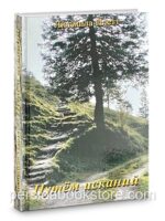 Путем исканий. Людмила Плетт