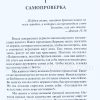 Хождение с Богом. Джон Райл - Image 4