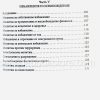 Молитвы обращающие демонов в бегство. Джон Экхардт - Image 6
