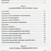 Молитвы обращающие демонов в бегство. Джон Экхардт - Image 5
