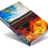 Молитвы обращающие демонов в бегство. Джон Экхардт - Image 3