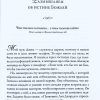 Возлюби Бога всем разумом твоим. Элизабет Джордж - Image 5