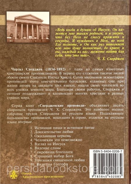 Человекам это невозможно. Чарльз Сперджен - Image 5
