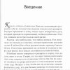 Жизнь без раздоров. Джойс Майер - Image 5