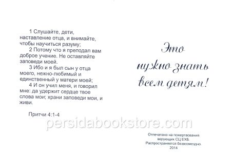 Это нужно знать всем детям - Image 4