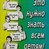 Это нужно знать всем детям - Image 2