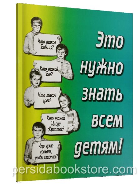 Это нужно знать всем детям